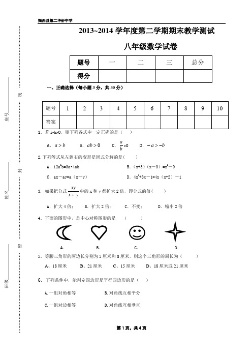 新北师大八年级下册数学期末试题