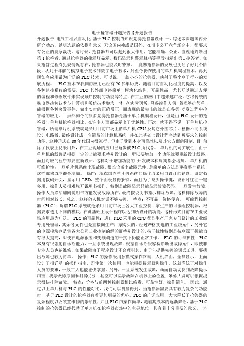 电子抢答器开题报告【开题报告