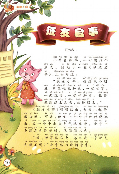 征友启事