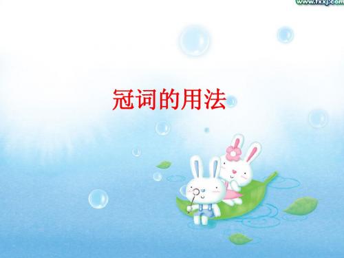 高中英语冠词用法