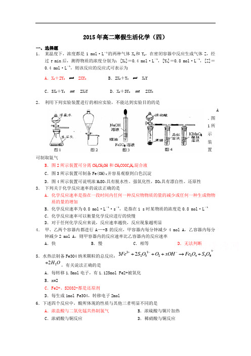 山东省菏泽市2014-2015学年高二上学期寒假作业(四)化