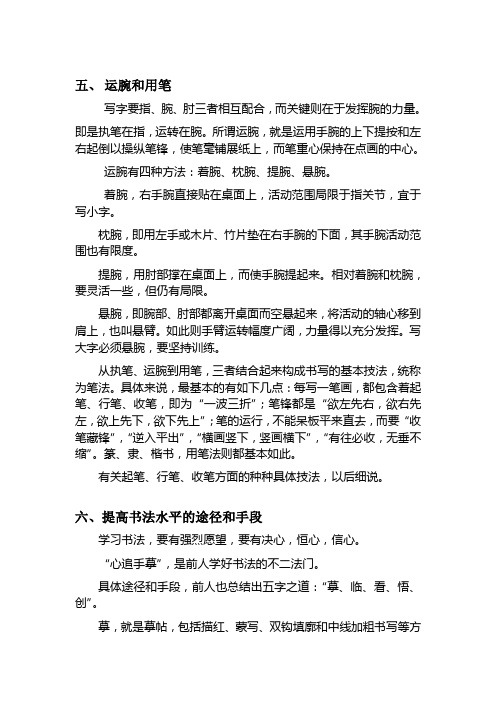 书法学习教程提要 2