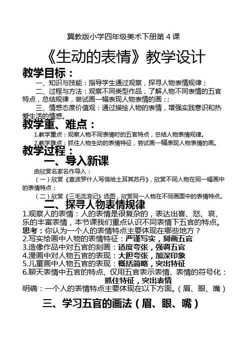 冀教版四年级美术下册课件生动的表情(军义) 简略