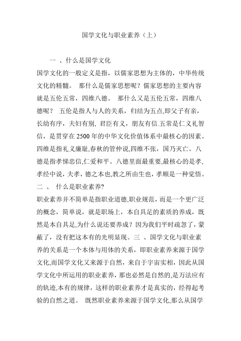 国学文化与职业素养(上)
