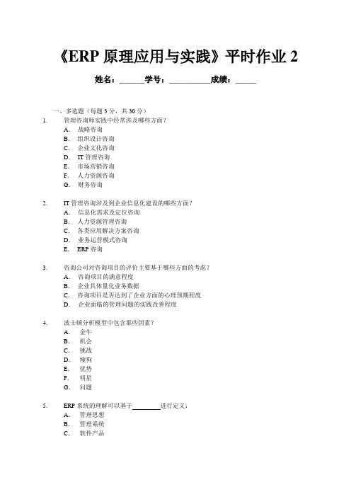 《ERP原理应用与实践》平时作业2.