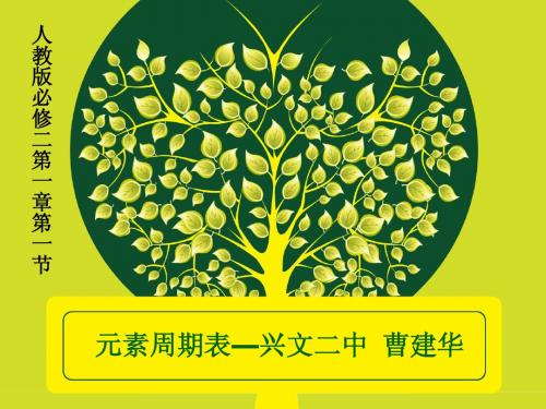 元素周期表说课加上课PPT