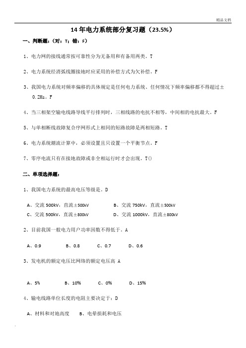 电力试题电力系统部分例题