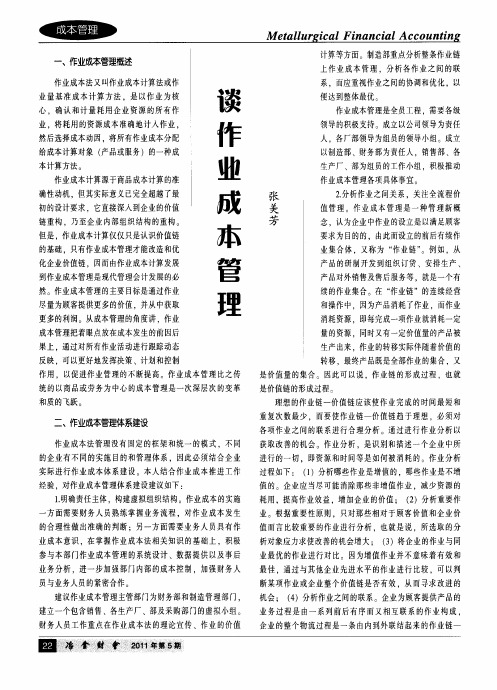 谈作业成本管理