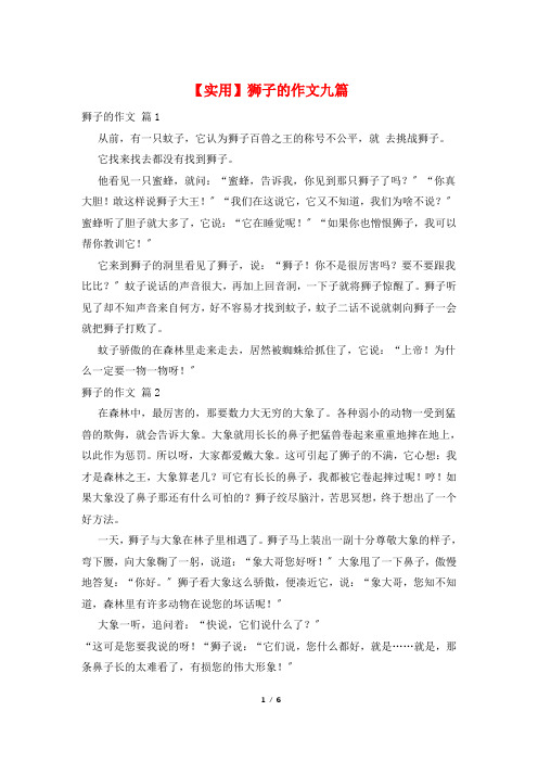 狮子的作文九篇