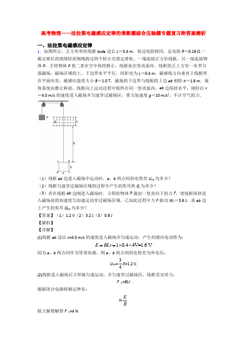 高考物理——法拉第电磁感应定律的推断题综合压轴题专题复习附答案解析