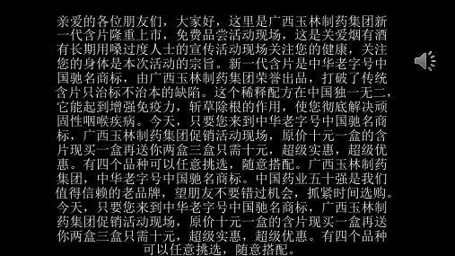 【地摊流行话术录音】十元口含片玉林制药-声音自动播放