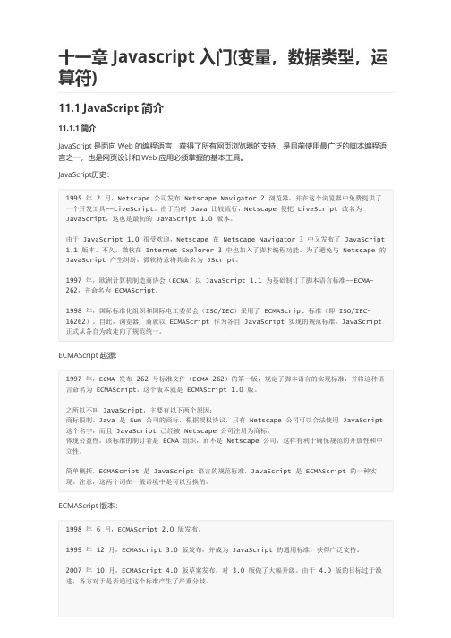 前端基础_Javascript入门(变量,数据类型,运算符)