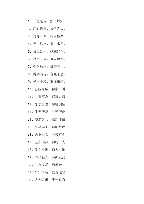 精选班级口号霸气大全8个字