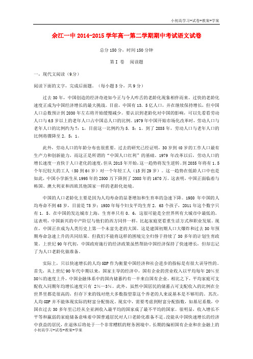 [学习资料]高一语文下学期期中试题