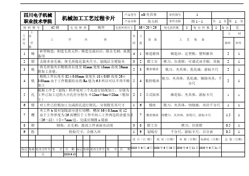 机械加工工艺过程卡片