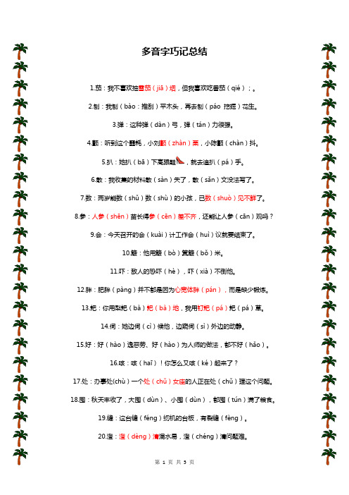 【多音字】一句话总结多音字104个