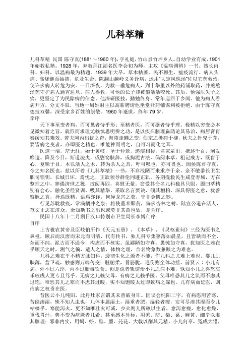儿科萃精