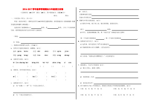 2016-2017学年秋季学期期末六年级语文试卷(全县统考试卷)