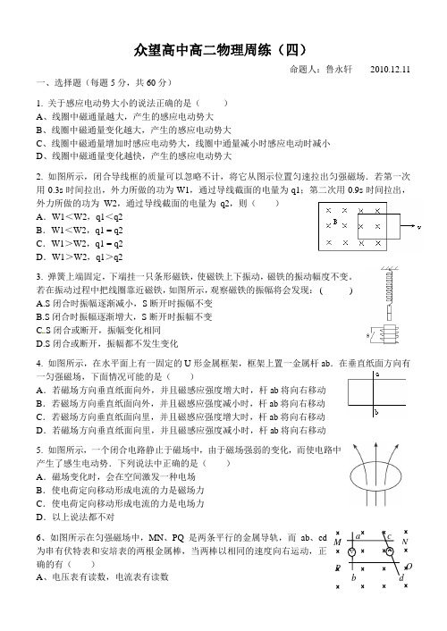 高二物理周练3