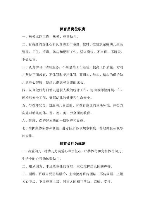 幼儿园保育老师工作手册及制度