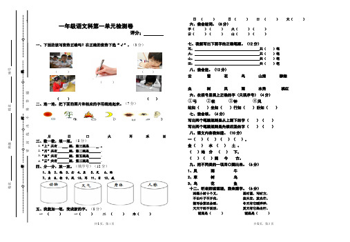 人教版一年级语文上册第一单元试卷及答案