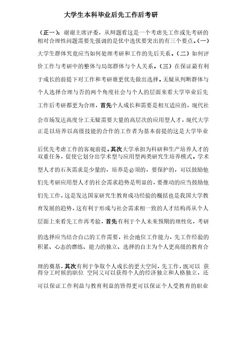 大学毕业后先找工作后考研