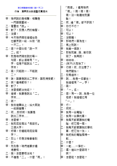 对口相声剧本欣赏说一不二