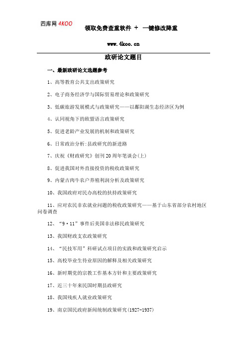 政研论文题目选题参考