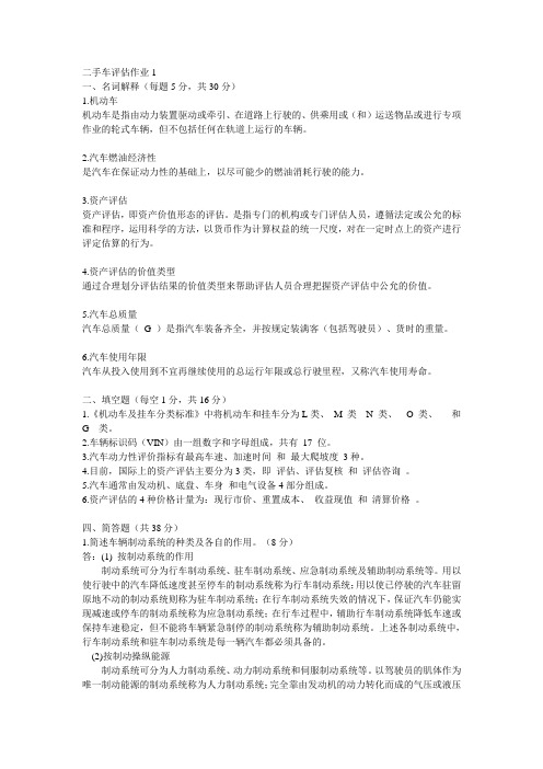 二手车评估