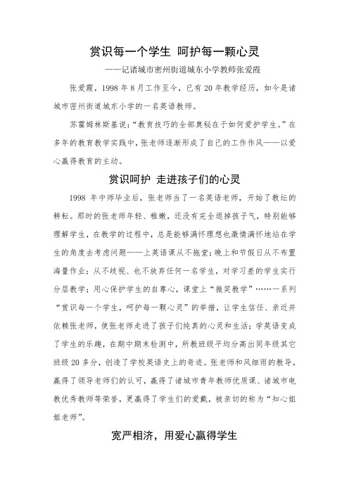 赏识每一个学生,呵护每一颗心灵