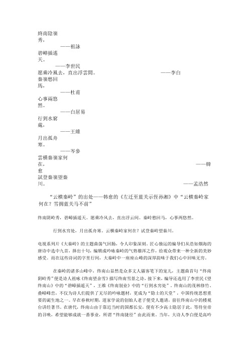 大秦岭解说词第二集