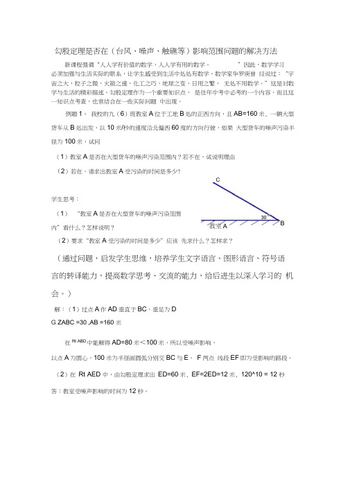 勾股定理是否在(台风、噪声、触礁等)影响范围问题的解决方法
