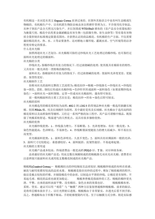 衣服面料成分知识