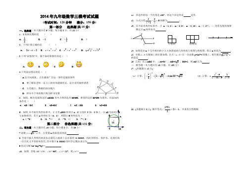 2014年九年级数学三模考试试题