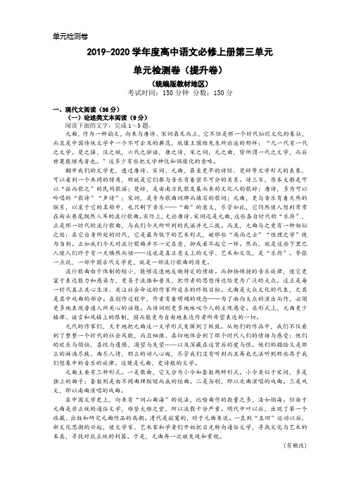 【统编版单元测试卷】2019-2020学年高中语文必修上册第三单元检测(提升卷)(含答案解析)