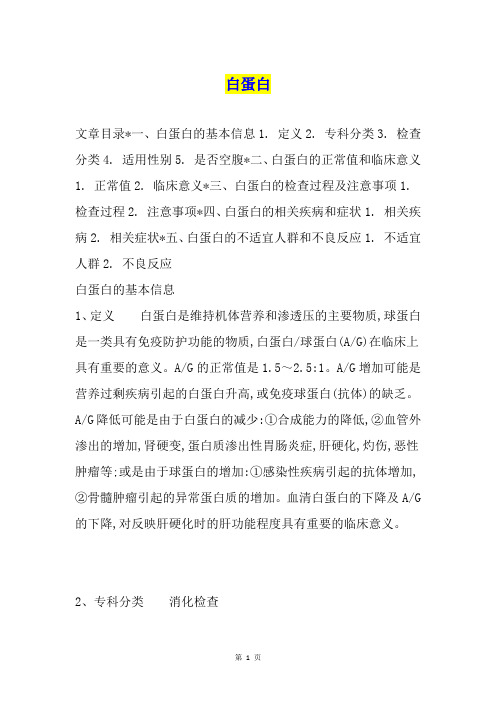 白蛋白