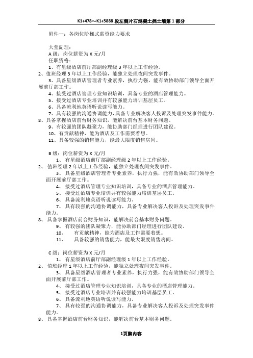 酒店大堂副理的阶梯式工资制度