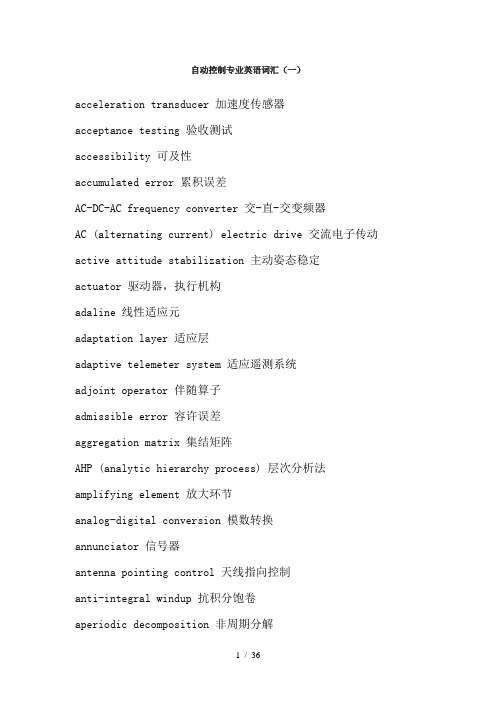 自动控制专业英语词汇