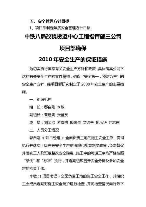 五安全管理方针目标