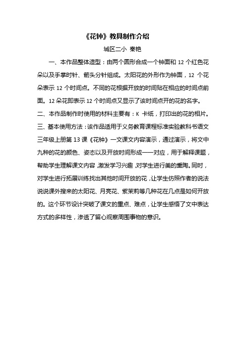 《花钟》教具制作