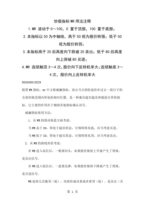 炒股指标WR用法注释精品文档70页