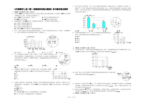 沪科版七年级数学上册《第5章 数据的收集与整理》单元测试卷及解析
