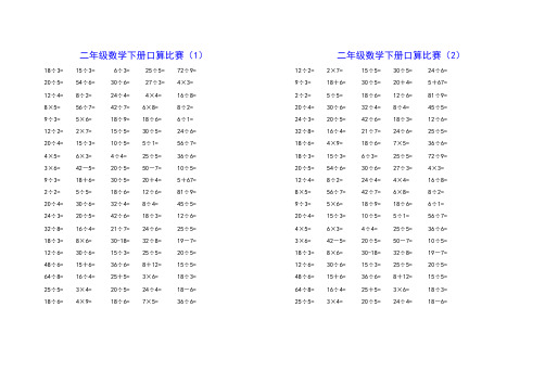 二年级数学下册口算、计算、估算竞赛题