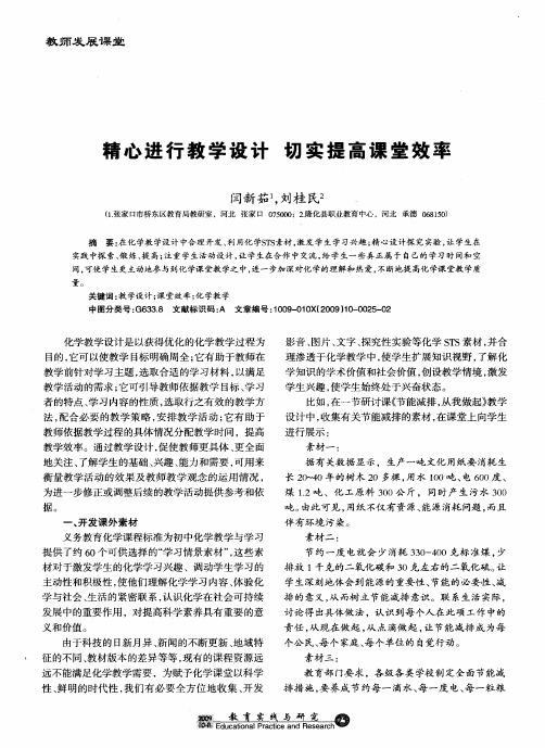 精心进行教学设计 切实提高课堂效率