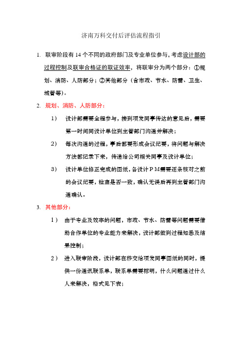 万科地产标准化施工图联审指引