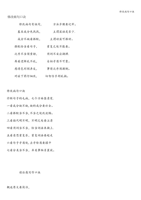 修改病句口诀