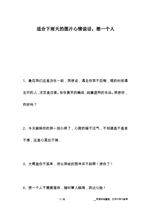 适合下雨天的图片心情说话。想一个人