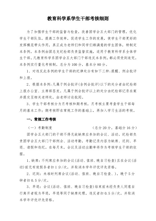 教育科学系学生干部考核细则