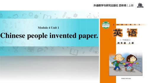 外研版小学英语(一年级起点)四年级上册【教学课件】Module 4 Unit 1