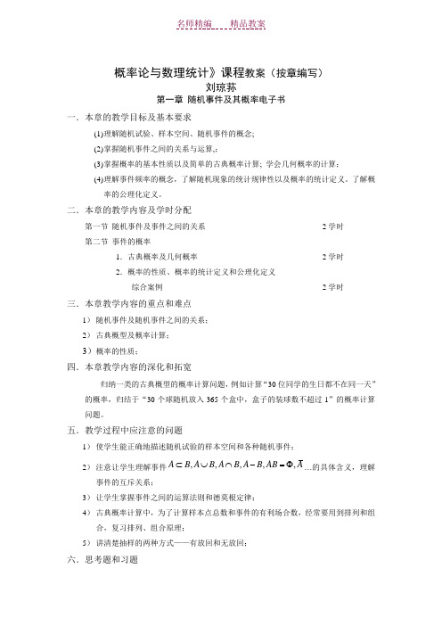 概率论与数理统计教案
